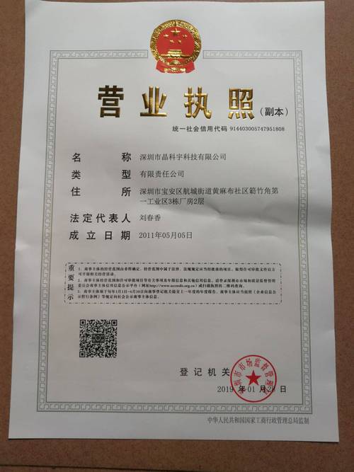 深圳市晶科宇科技与宇来科技 创新双翼，共绘科技新篇章